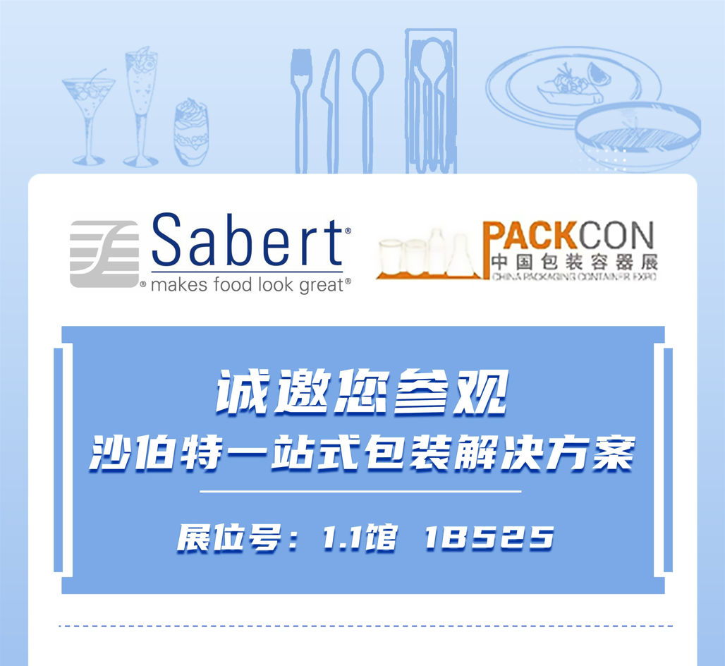 Packcon in Shanghai from July 12 to 14, 2023 
