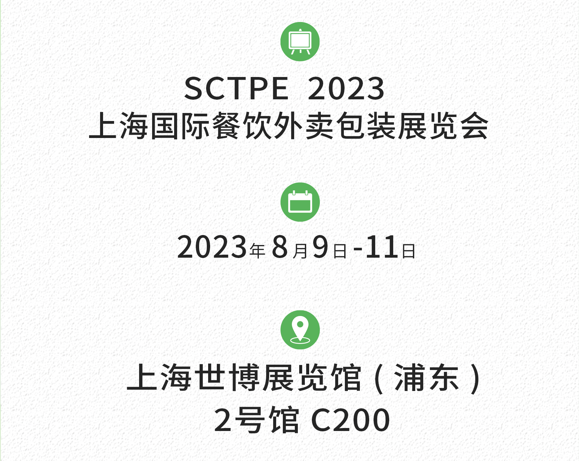 SCTPE in Shanghai from August 9 to 11 2023